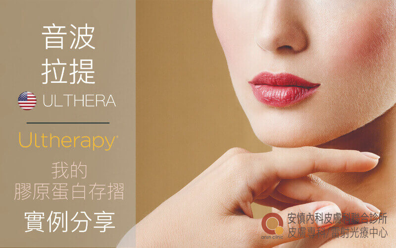 ultherapy